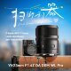 Объектив YongNuo YN23mm F1.4S DA DSM WL Pro E-mount - Изображение 266091