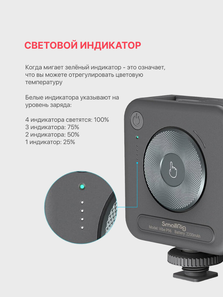 Осветитель SmallRig P96 Белый 3287B