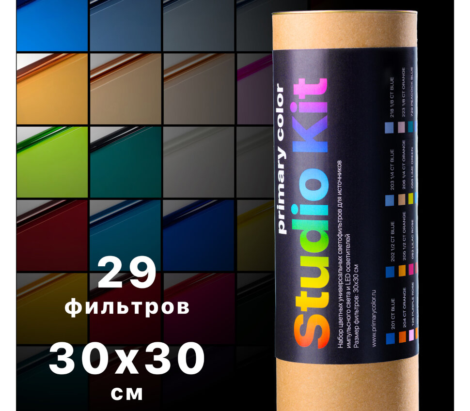 

Набор гелевых фильтров Primary Color Studio Kit (30шт)