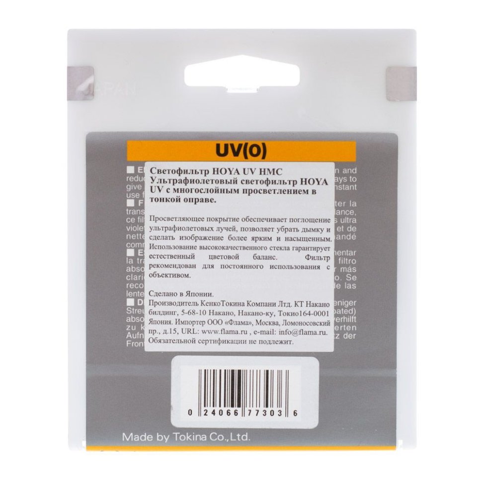 

Светофильтр HOYA HMC UV(0) 55мм 0024066553034