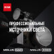 Осветитель Zhiyun MOLUS G60 (Уцененный кат.А) - Изображение 260990
