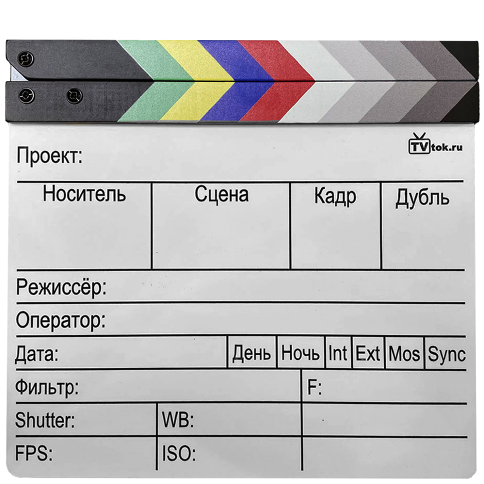 Кинохлопушка ТВТОК Цветная (русский язык) 