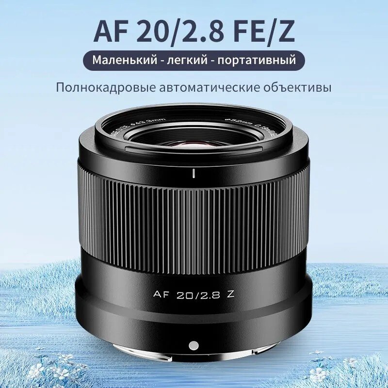 

Объектив Viltrox Air AF 20mm F2.8 Z-mount Viltrox AF 20mm F2.8 Air Z