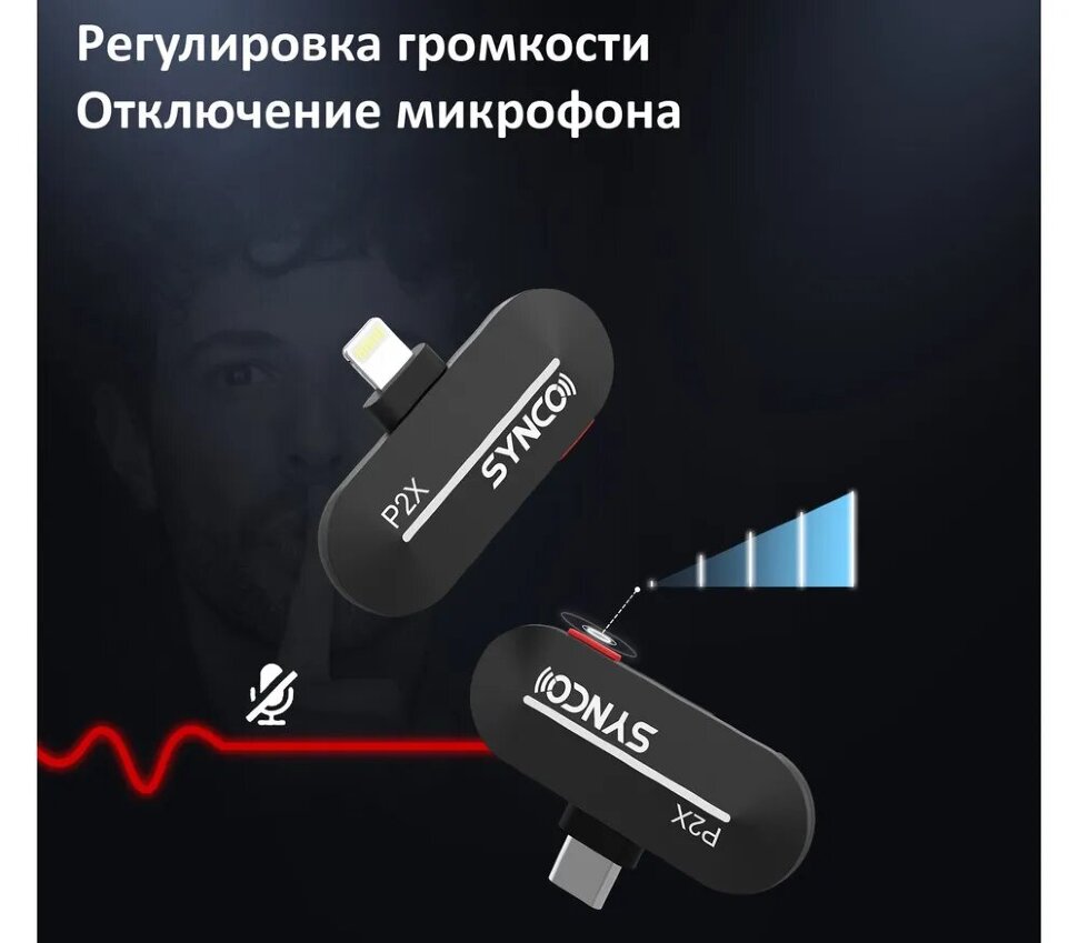 

Радиосистема Synco P2XL (RX+ 2TX) Lightning