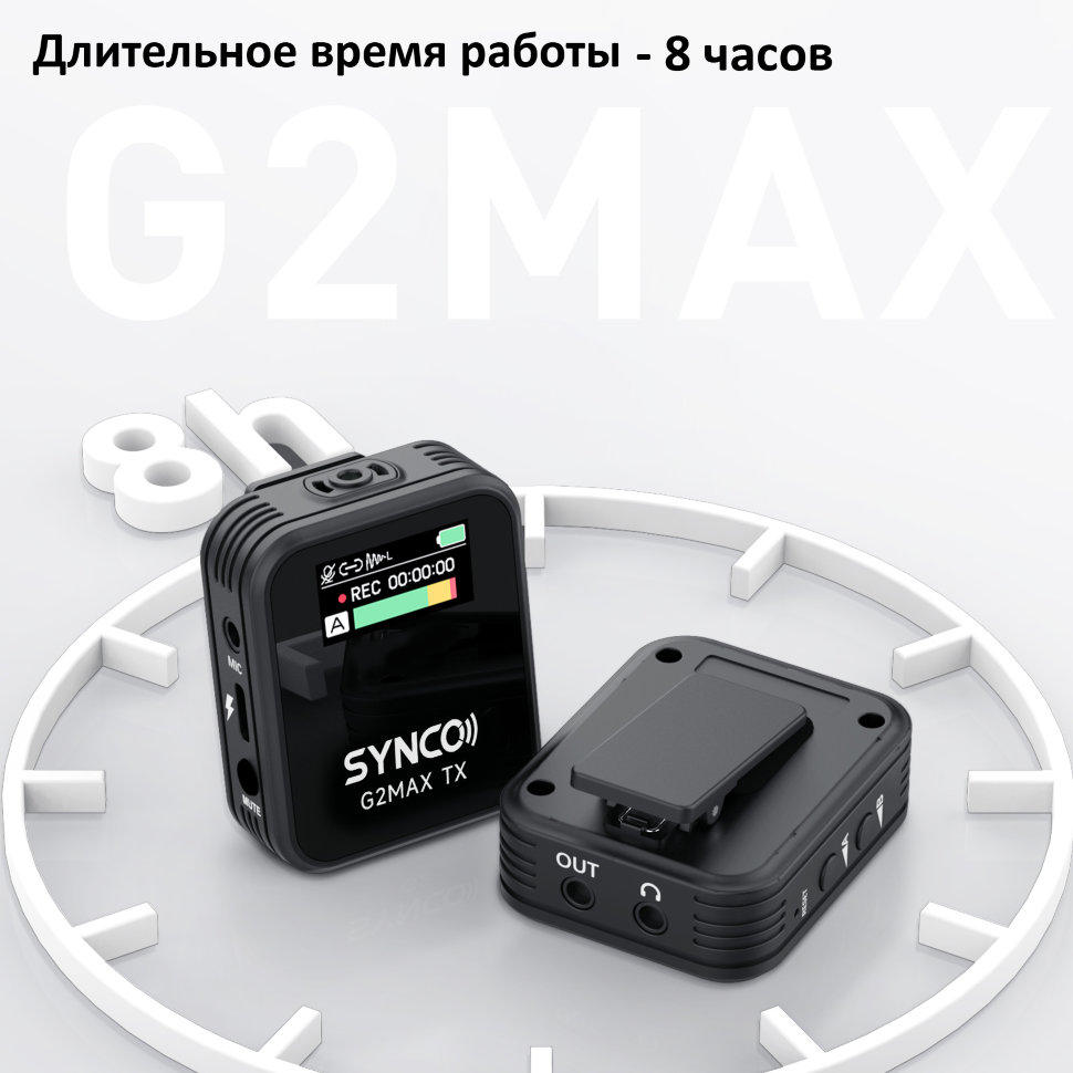 

Радиосистема Synco G2A2 MAX