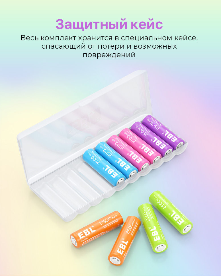 Комплект аккумуляторных батарей EBL Rainbow AA 2500mAh (10шт)